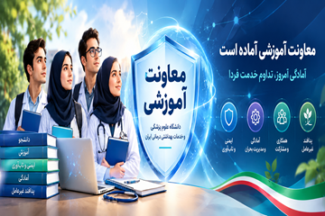 آمادگی آموزشی برای تداوم خدمت